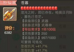 大话西游手游仙器有什么用?仙器系统详解 大话西游手游仙器有什么用?仙器系统详解