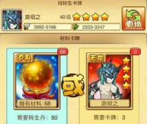 《萌江湖》侠客转生条件介绍详细攻略 战力提升 《萌江湖》侠客转生条件介绍详细攻略 战力提升