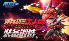 赛尔号超级英雄装备怎么培养 装备强化攻略 赛尔号超级英雄装备怎么培养 装备强化攻略