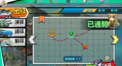 钢铁少女1-1怎么过 1-1攻略及舰船掉落 钢铁少女1-1怎么过 1-1攻略及舰船掉落