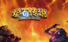 炉石传说欢乐灯神骑卡组打法攻略 炉石传说欢乐灯神骑卡组打法攻略