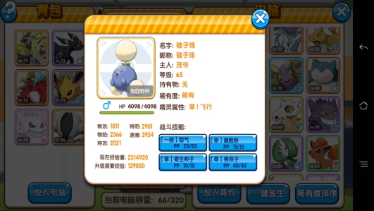 《口袋妖怪复刻》精灵扑捉和精灵配招攻略