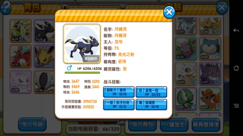 《口袋妖怪复刻》精灵扑捉和精灵配招攻略