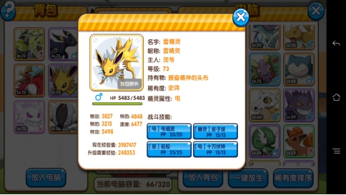 《口袋妖怪复刻》精灵扑捉和精灵配招攻略