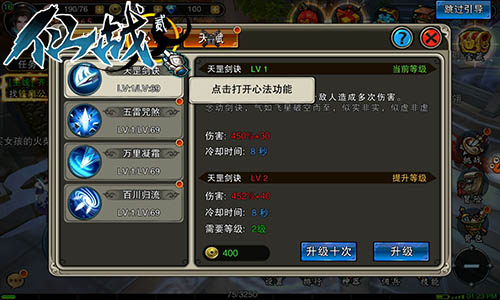 最快修炼法!《仙战贰》心法速升攻略
