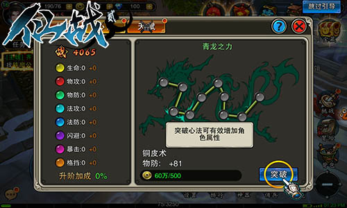 最快修炼法!《仙战贰》心法速升攻略