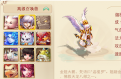 大话西游手游召唤兽怎么转生?召唤兽转生攻略 大话西游手游召唤兽怎么转生?召唤兽转生攻略