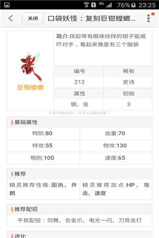 《口袋妖怪复刻》Mega宠物攻略