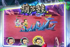 葫芦娃手游激活码领取攻略 葫芦娃手游激活码领取攻略