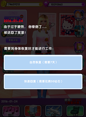 《明星之恋》游戏攻略之——不要让角色的疲劳