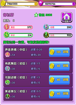 《明星之恋》游戏攻略之——如何提升角色属性