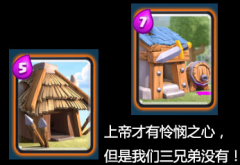 房子人海流太可怕《皇室战争》克制房子流攻略 房子人海流太可怕《皇室战争》克制房子流攻略