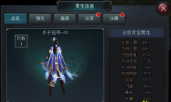 白发魔女传灵宝系统详解攻略 白发魔女传灵宝系统详解攻略