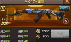 穿越火线枪战王者AK47无影好不好用 AK47无影解析