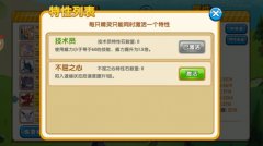 《口袋妖怪复刻》特性推荐攻略 《口袋妖怪复刻》特性推荐攻略