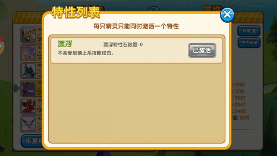 《口袋妖怪复刻》特性推荐攻略