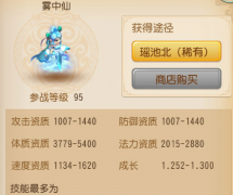 梦幻西游手游雾中仙内丹搭配选择攻略 梦幻西游手游雾中仙内丹搭配选择攻略