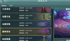 天天飞车手游猎空觉醒活动详解 猎空觉醒活动攻