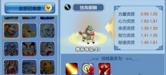 《水浒Q传》召唤兽独角麒麟攻略 独角麒麟加点推 《水浒Q传》召唤兽独角麒麟攻略 独角麒麟加点推