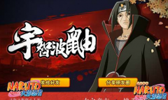 火影忍者手游鼬怎么获得 宇智波鼬获得方法详解 火影忍者手游鼬怎么获得 宇智波鼬获得方法详解