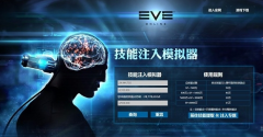 攻略!EVE技能提取器小课堂 攻略!EVE技能提取器小课堂