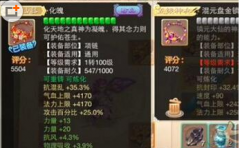 大话西游手游高级装备最高等级是多少？高级装