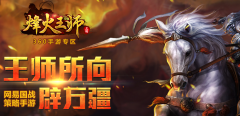 《烽火王师》新手攻略武将篇：武将系统详解