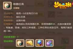 《梦幻西游手游》神器任务困难级别打法攻略