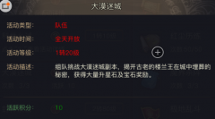 青丘狐传说手游 大漠迷城副本玩法攻略 青丘狐传说手游 大漠迷城副本玩法攻略