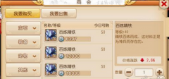 梦幻西游手游商会系统商品怎么定价