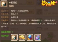 梦幻西游手游众神器之谜打法攻略 通关技巧详解