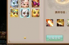 问道 变异宝宝乖乖狗获得攻略