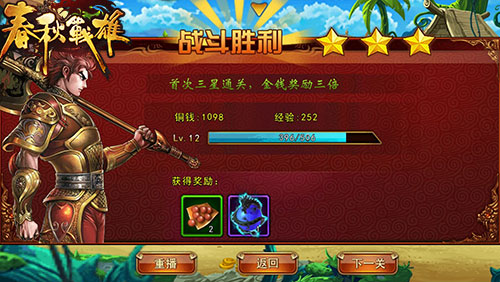 新手必看 《春秋战雄》快速升级攻略