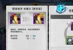 战斗吧剑灵半魔王怎么培养 半魔王强化升星心得 战斗吧剑灵半魔王怎么培养 半魔王强化升星心得