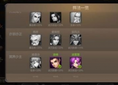 灵域手游逍遥散仙和浴火战神阵法组合效果分析 灵域手游逍遥散仙和浴火战神阵法组合效果分析