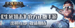 生死狙击手游礼包怎么领取 礼包兑换码领取攻略