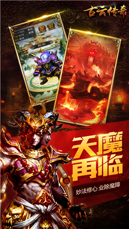     波旬再临 《古云传奇》修心妙法业除魔障