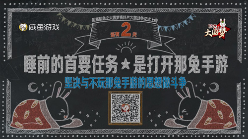 《那兔之大国梦》最新资料片：初心海报大曝光