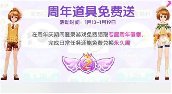 《一起来跳舞》（原天天炫舞）两周年庆典今日火爆开启！8000万玩家的狂欢盛典