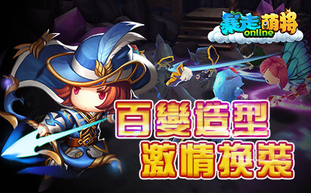 活捉王尼美暴打王尼玛，《暴走萌将》即将上线