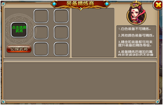 《厉害了三国》装备精炼