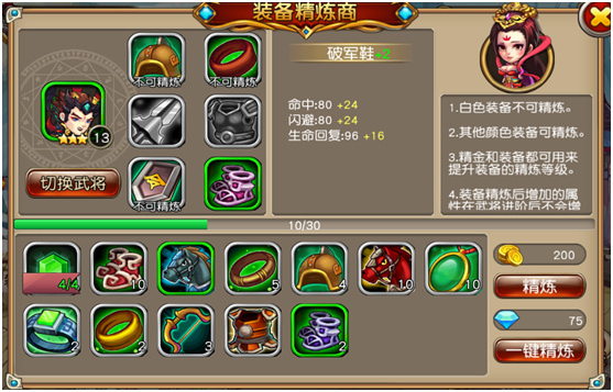 《厉害了三国》装备精炼