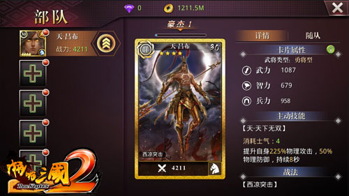 魏蜀吴群倾国一战！《啪啪三国2》阵营战玩法曝