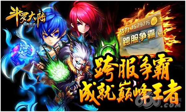 巅峰竞技 《斗罗大陆（神界传说）》斗魂场争霸
