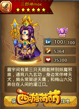 《西游萌萌》天庭英雄，战斗力真的爆表