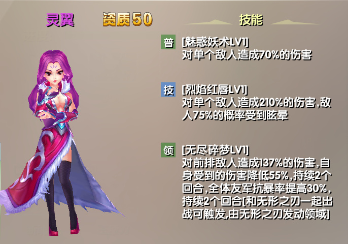 《兵界之王》魔族紫将灵翼超燃属性资料曝光