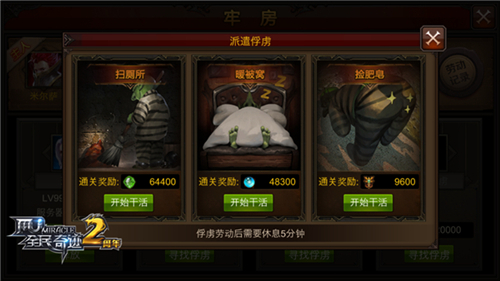 征服！劳动！海量资源！ 《全民奇迹MU》牢房玩