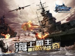 高度还原航母战舰原型  《暴风战舰》重述辉煌历