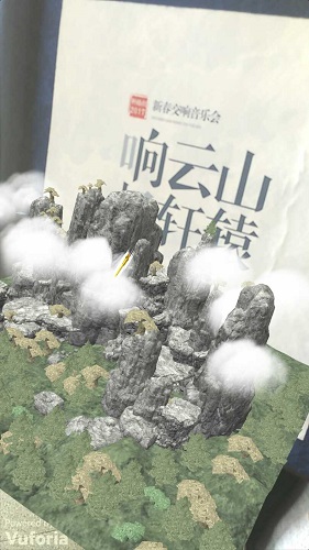 《轩辕剑》音乐会，史上第一AR邀请函帅爆了！