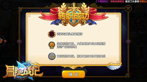 想要更炫酷的战斗？《冒险战记》转职强势开启